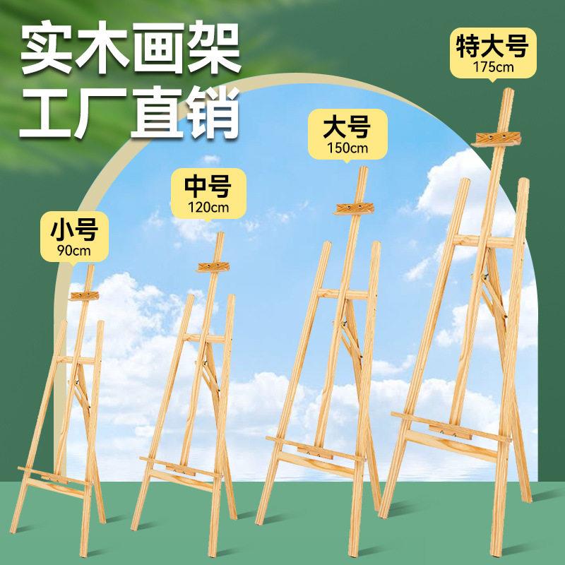 实木彩色画架美术生写生支架黄松木广告展示架子黑色白色画架