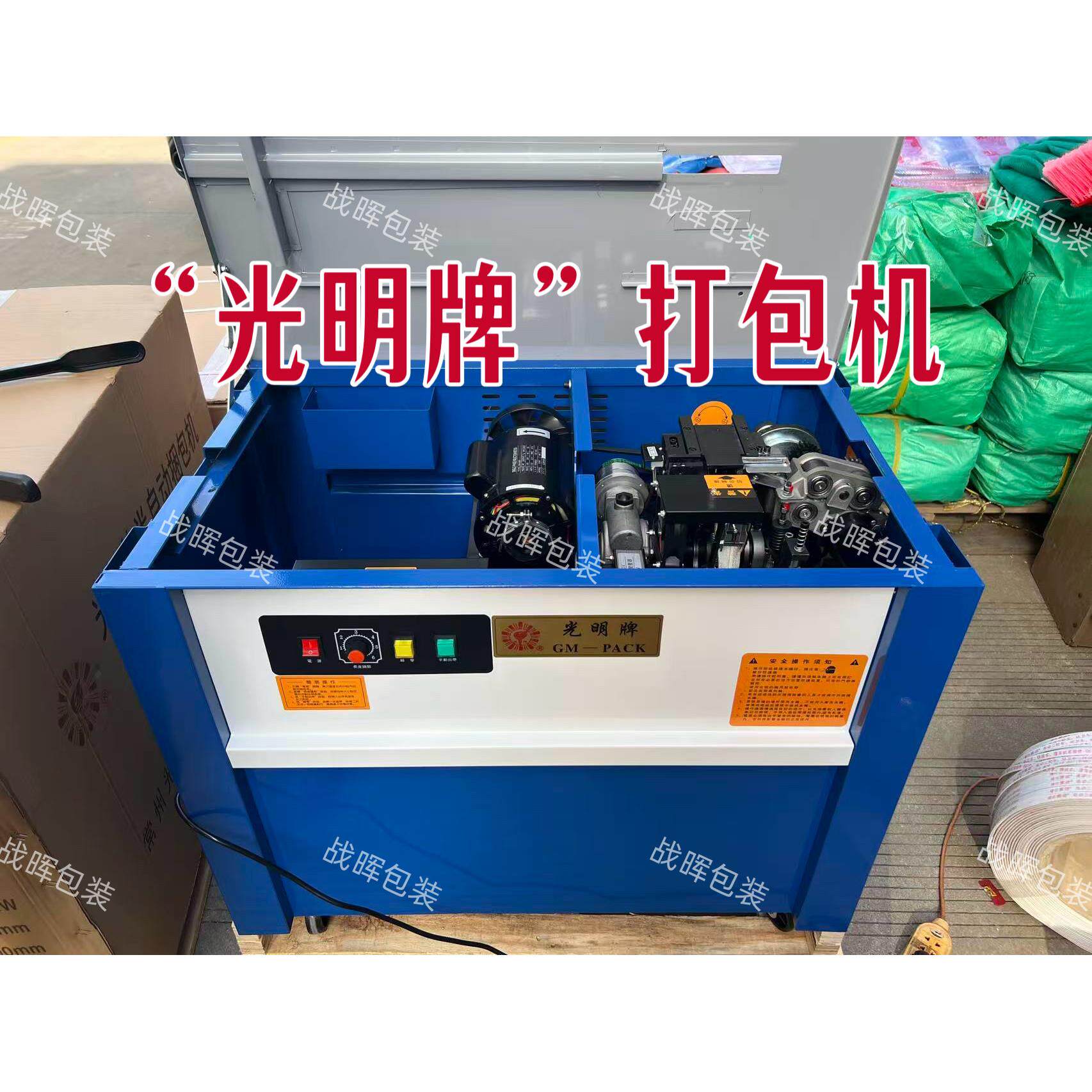 &ldquo;光明牌&rdquo;电商智能双电机全半自动热熔纸箱打包机捆扎机高台