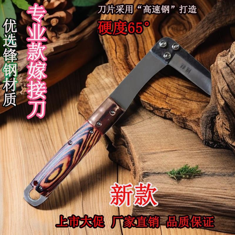 果树嫁接刀优质锋钢材刀果树嫁接专用工具锋利耐用勾割刀马蹄修刀