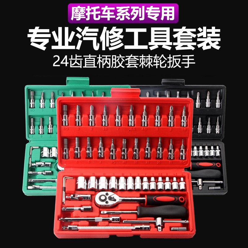摩托车工具箱随车携带应急维修多功能棘轮内六角套筒扳手全套工具