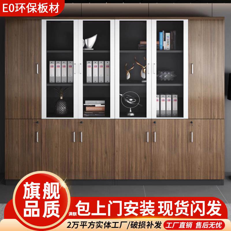 简约办公书柜 木质玻璃门文件柜子储物柜带锁 办公室配套档案柜