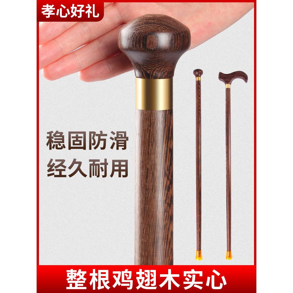 老人拐杖四脚防滑轻便拐棍老年人杖拐木头专用鸡翅木文明手杖实木