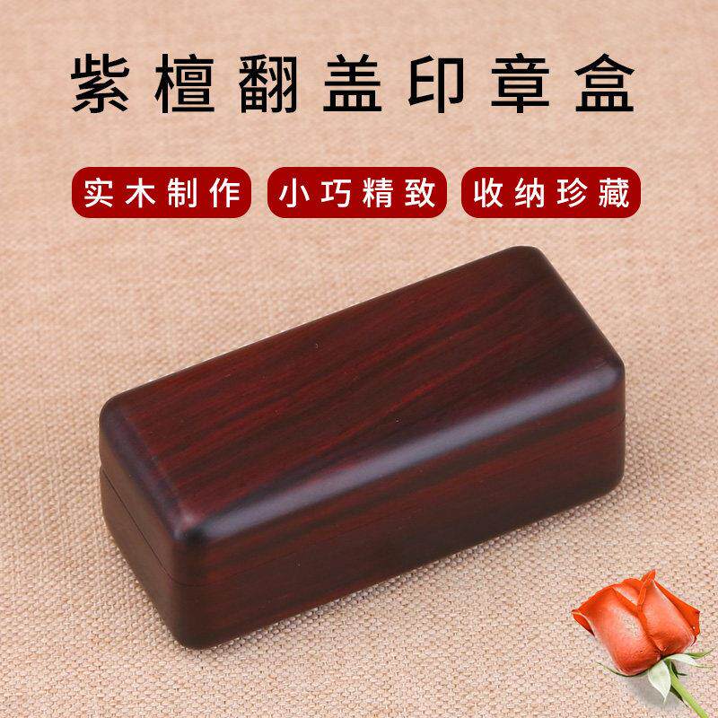 木制印章盒红木文玩饰品收纳盒实木私章图章收藏盒姓名章闲章锦盒