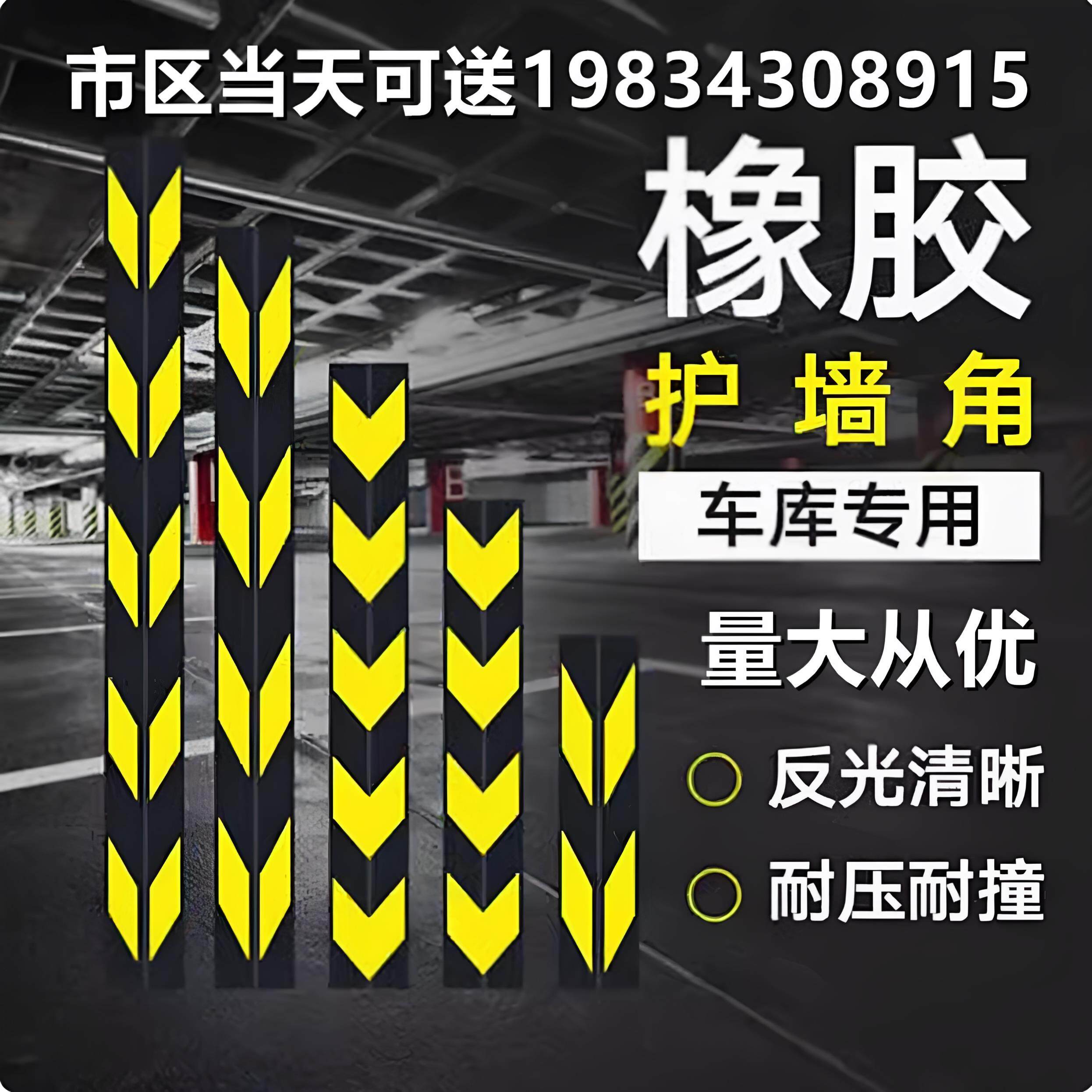 广东广州橡胶护角条防撞条护角保护条停车场车库护墙角包边护角条