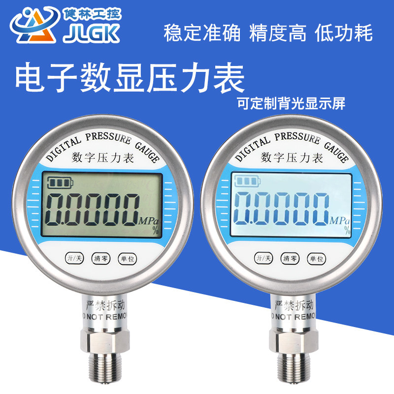 健林工控数显压力表 电子数字精密0.4级真空负压表水气 油液压表,五金/工具,其它仪表仪器,淘宝优惠券,粉丝福利购,淘宝优惠卷