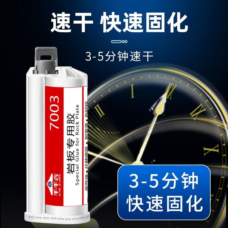 千千合7003岩板胶瓷砖强力胶背景墙大理石修补粘合剂快干ab胶水,文具电教/文化用品/商务用品,胶水,淘宝优惠券,粉丝福利购,淘宝优惠卷