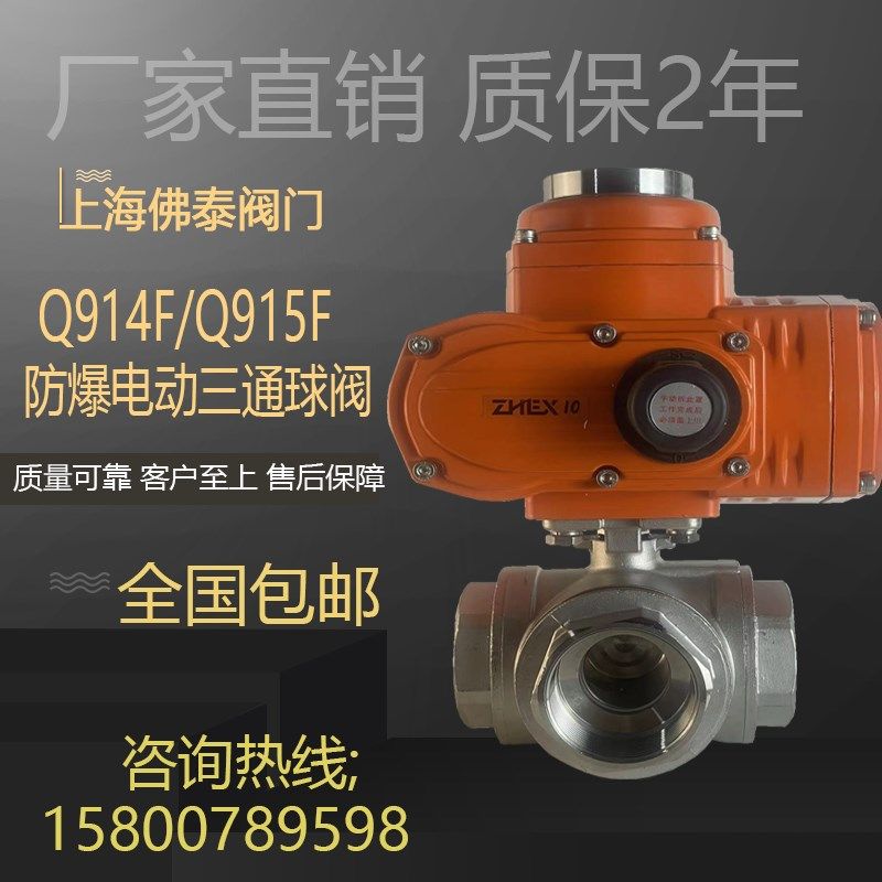 防爆电动三通丝口球阀Q914F柴石油灌蒸汽气体紧急切断阀换向阀,五金/工具,球阀,淘宝优惠券,粉丝福利购,淘宝优惠卷