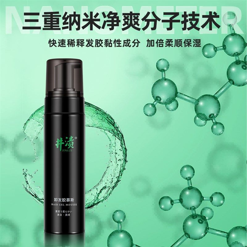 井渍卸发胶慕斯清洁稀释发泥发蜡发油发胶洗发护发修护发质淡香,美发护发/假发,其它护发,淘宝优惠券,粉丝福利购,淘宝优惠卷