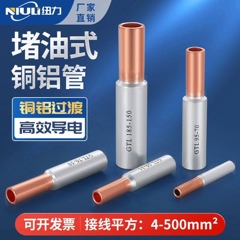 铜铝接头过渡连接器免压快速对接管铜管铝管并线神器接线端子GTL,电子/电工,接线端子,淘宝优惠券,粉丝福利购,淘宝优惠卷
