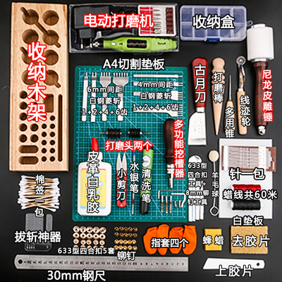 手工皮具diy工具制作套装皮雕皮艺皮匠菱斩皮革手缝基础豪华套装