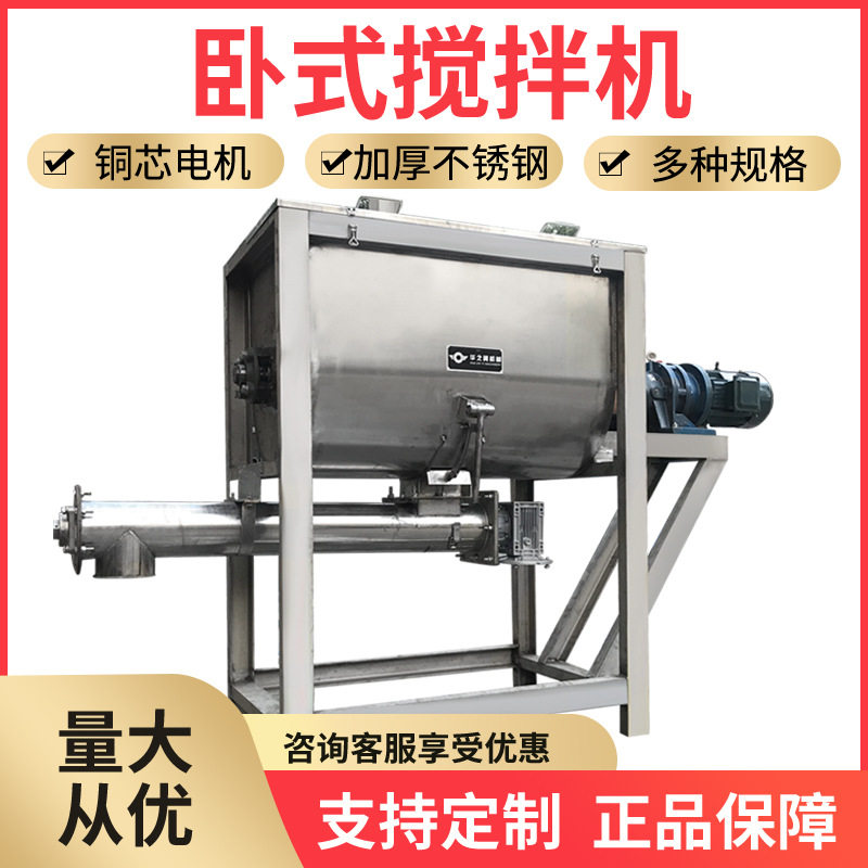 淀粉不锈钢搅拌机白糖带喷淋卧式混合搅拌机包装淀粉卧式搅拌设备