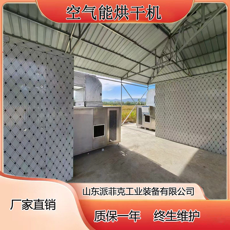 12匹李子全自动空气能热泵干燥机 三华李热泵烘干机 果脯干燥设备