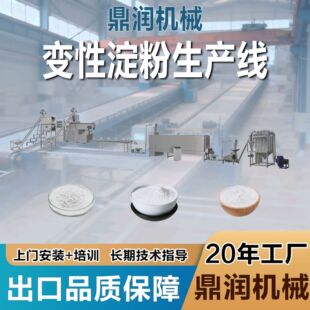 食品级预糊化淀粉变性阳离子淀粉生产线预胶化淀粉粘合剂加工设备