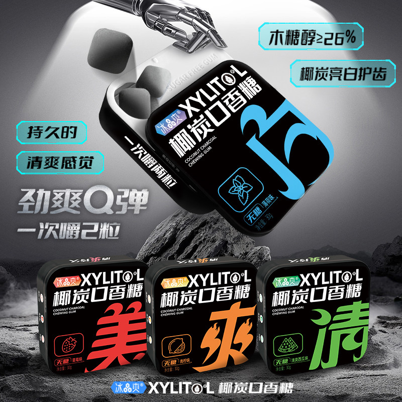 冰晶爽椰炭口香糖维C清新口气木糖醇接吻糖果薄荷糖零食便携盒装