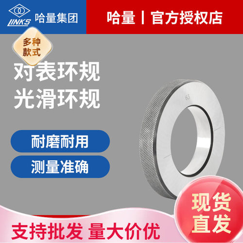 哈量对表环规 光面环规 光滑环规 10-200mm 校表环规 专用