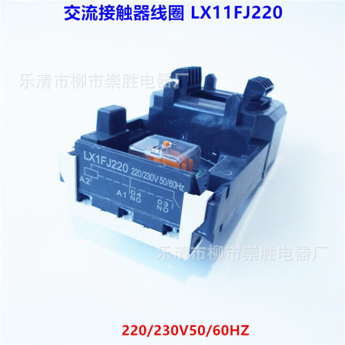 交流接触器线圈LX1FJ220 220/230V50/60HZ适配LC1D410 LC1F400