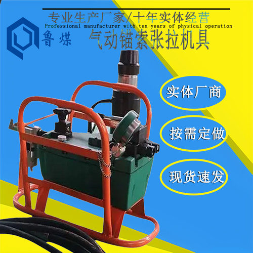 巷道锚索预应力张拉机具MQ18-250/60 气动锚索张拉机具