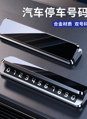适用於宾士车载停车牌GLA GLC GLB GLE专用临时挪车电话号码牌