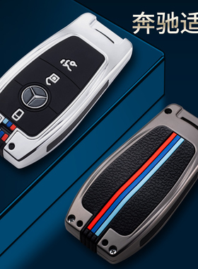 奔驰e级e300l新c260l包c200glb车a200l s350glc260 gLe钥匙套壳扣