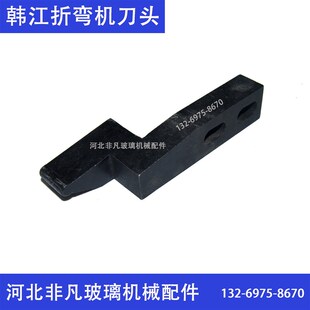 博驰铝条折弯机刀头特能/韩江中空玻璃铝条全自动折弯机专用刀头