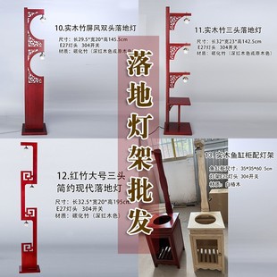 实木中国风落地灯架酒楼舞台道具配件鱼缸灯鱼缸柜灯架水族箱架子