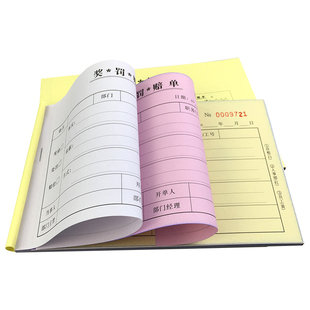 无碳复写纸三联奖罚赔单奖励金收据罚款处罚单奖励单奖金单赔款单