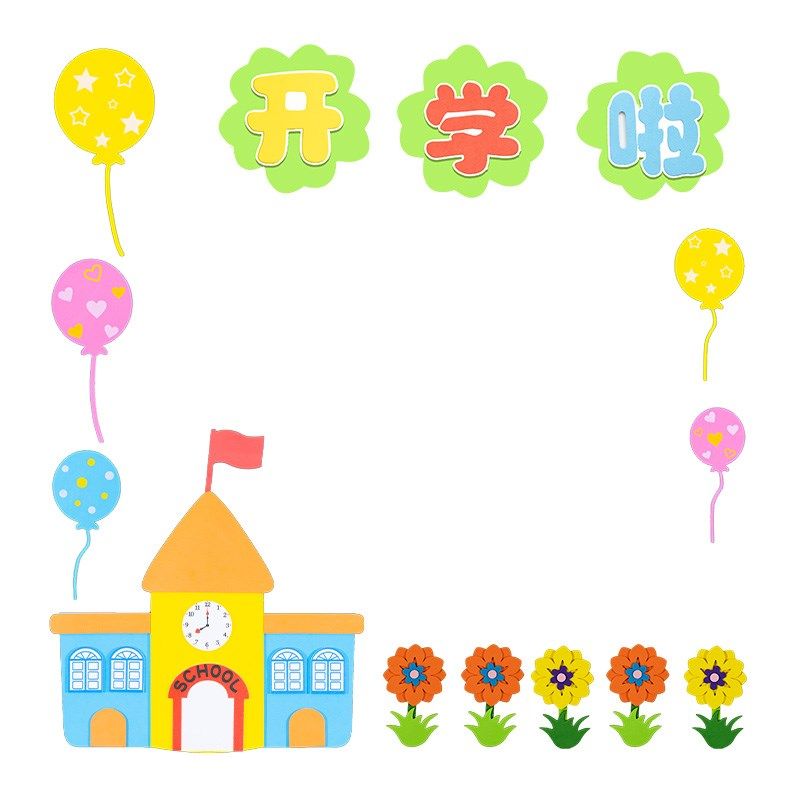 小学班级文化布置开学教室黑板报装饰墙贴幼儿园环创材料边框通用,家居饰品,文化墙贴,淘宝优惠券,粉丝福利购,淘宝优惠卷