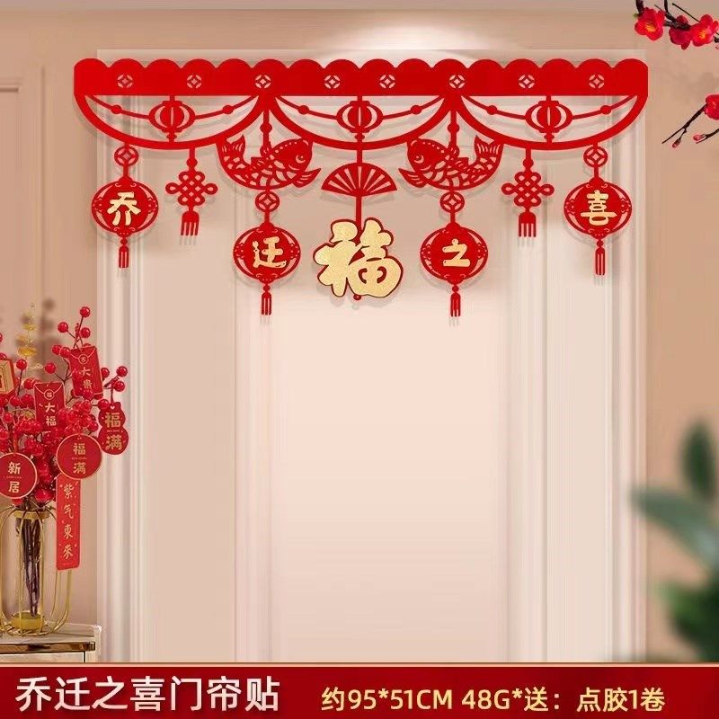 乔迁之喜客厅门框布置套装房间门入门贴新居布置入宅搬家仪式装饰,节庆用品/礼品,门幅,淘宝优惠券,粉丝福利购,淘宝优惠卷