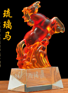 琉璃玉马摆件招财家居客厅书房办公桌马到成功装饰品公司开业礼品