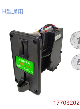 新版HB108鸿博1元五角5毛M/K/R/H型自动售水机充电站洗车机投币器
