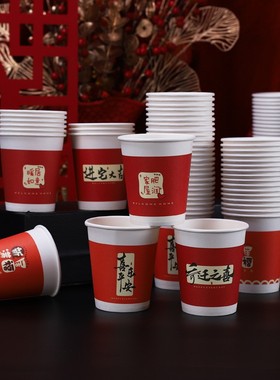 红色一次性泡茶纸杯子加厚乔迁新居进宅搬家入伙仪式喜庆用品大全