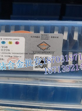 章源牌硬质合金焊接刀粒车刀片 E227 YT5C YT14 YT15 YT15A YT15B