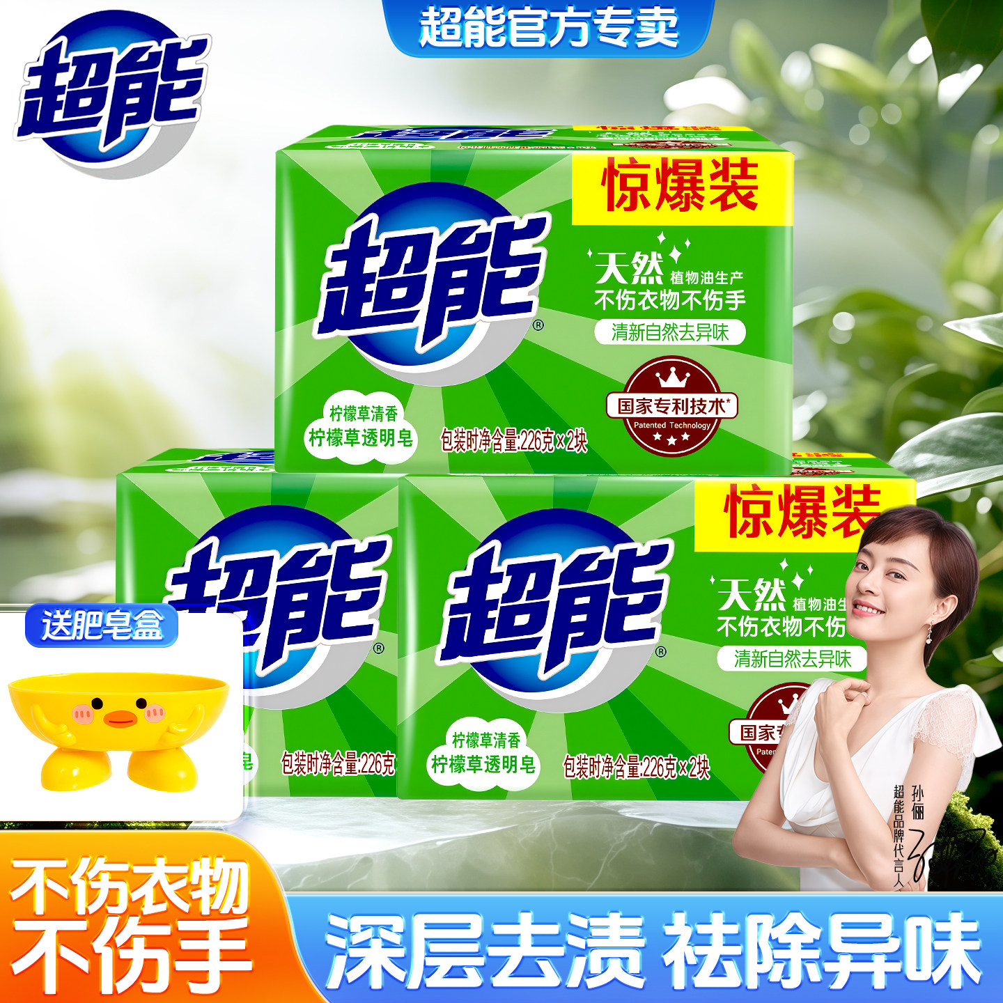 超能洗衣皂天然柠檬草透明皂226g家用实惠装批发去污渍去异味肥皂