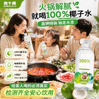 抱个椰100%椰子水300ml*8瓶