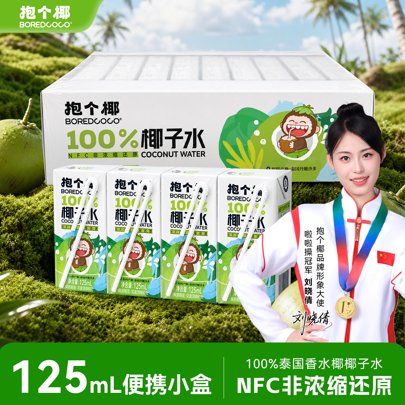 抱个椰NFC100%椰子水小果汁孕妇儿童可喝泰国进口香水椰椰源饮品