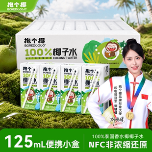 抱个椰NFC椰子水115ml*8瓶