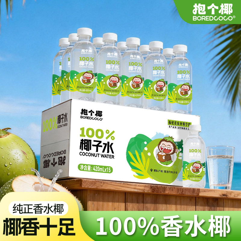 抱个椰100%椰子水泰国进口香水椰电解质NFC果汁饮料孕妇可喝饮品.,咖啡/麦片/冲饮,椰汁水/椰汁/椰奶,淘宝优惠券,粉丝福利购,淘宝优惠卷