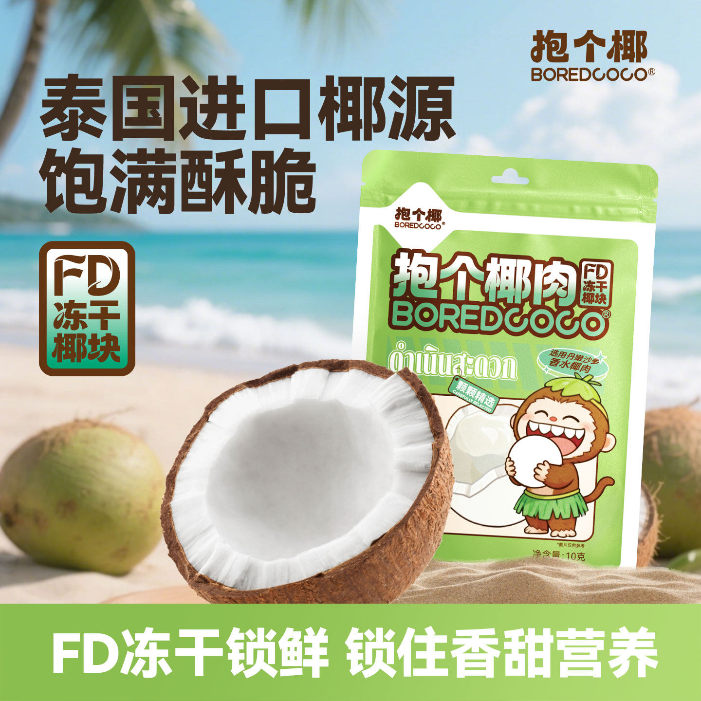 抱个椰冻干椰子块香水椰子果干即食解馋零食追剧休闲小零食馋嘴