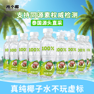 抱个椰椰子水300ml*6瓶：