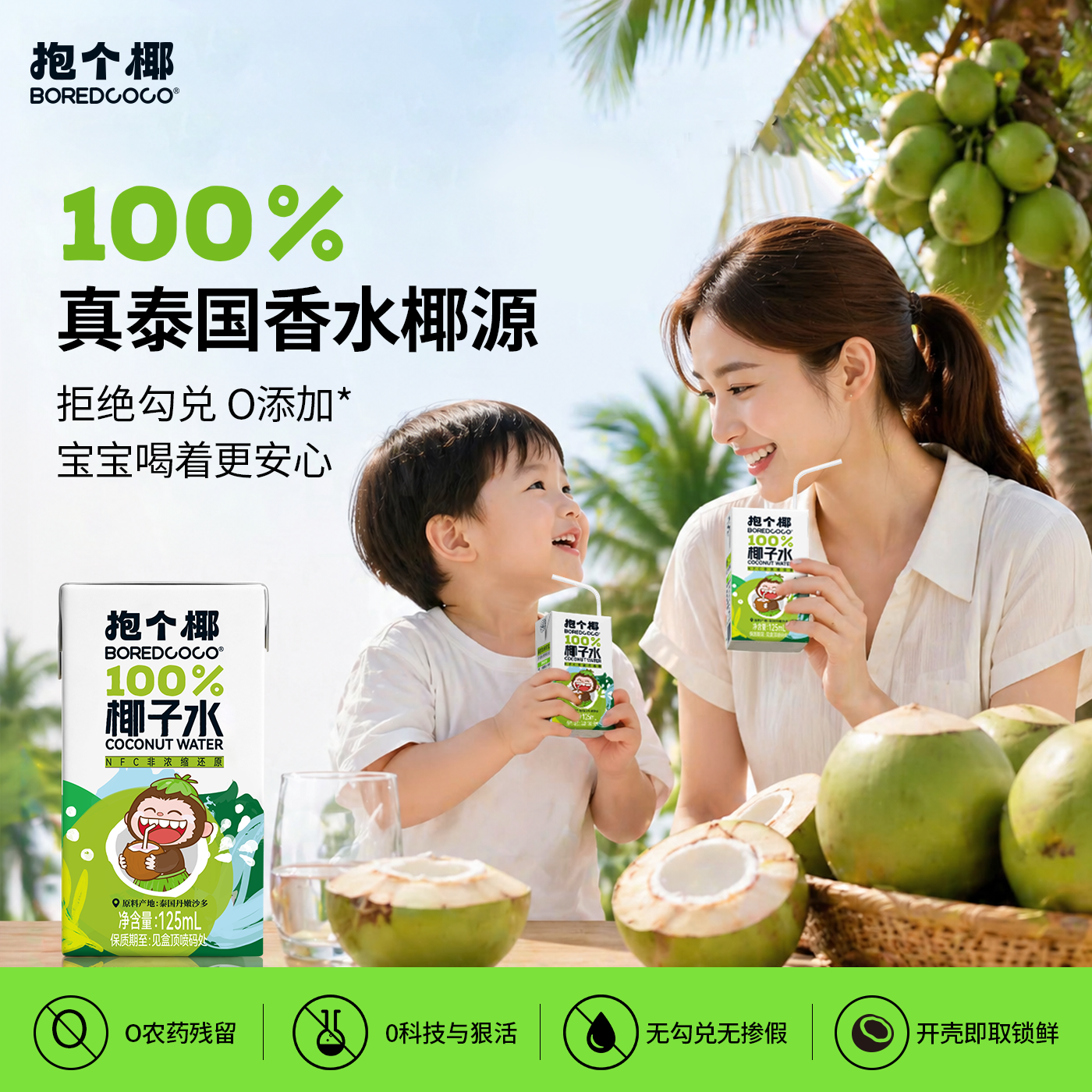 【孕妇儿童可喝】抱个椰香水椰