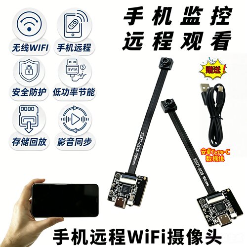 智能wifi远程监控摄像头WIFI模块