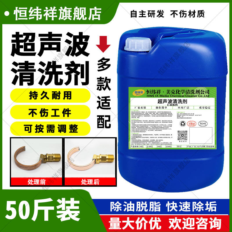 工业超声波清洗剂金属五金工件合金专用不锈钢铜铁锌镁铝除油去污