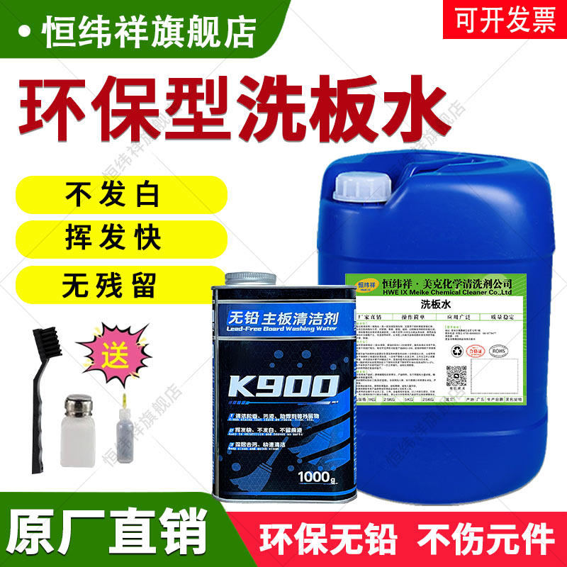 洗板水环保无铅清洗pcb板电路板松香锡渣助焊超声波清洗剂不发白