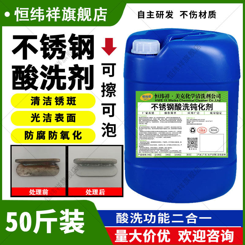 不锈钢钝化液不锈钢酸洗钝化膏304酸洗钝化液316酸洗膏液除焊斑