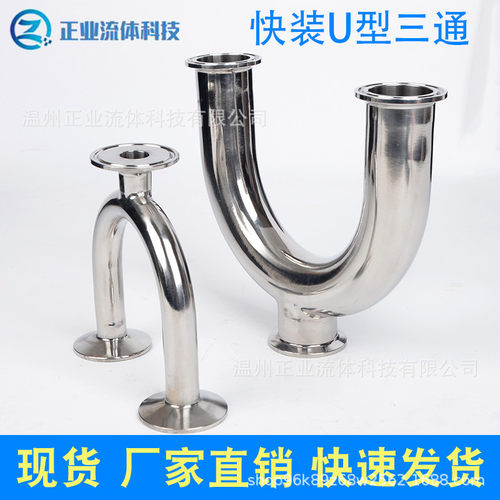 卫生级U型三通卡快装304不锈钢?25卡盘32镜面38批发51抛光卡箍式