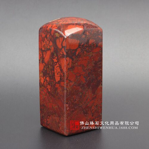 天然花红石印章 办公室方形印章 方口印鉴 手工图章