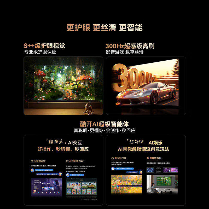 渠道专属 创维A6FUltra 75英寸电视机Mini LED内置回音壁 357