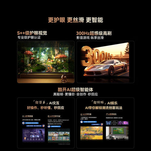 渠道专属 创维A6FUltra 75英寸电视机Mini LED内置回音壁 357