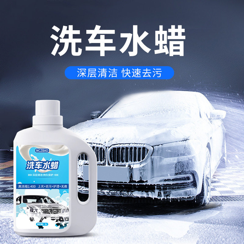 洗车液水蜡专用强力去污高泡沫清洁清洗剂汽车蜡水免擦腊水腊油污