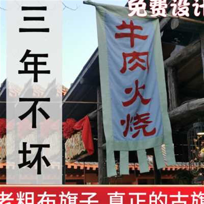 仿古旗帜定做粗布亚麻户外广告旗定制彩旗飘旗古代幌子战旗茶旗酒